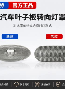 新老颐达骐达骊威骏逸奇骏逍客玛驰新阳光叶子板边灯转向灯转弯灯