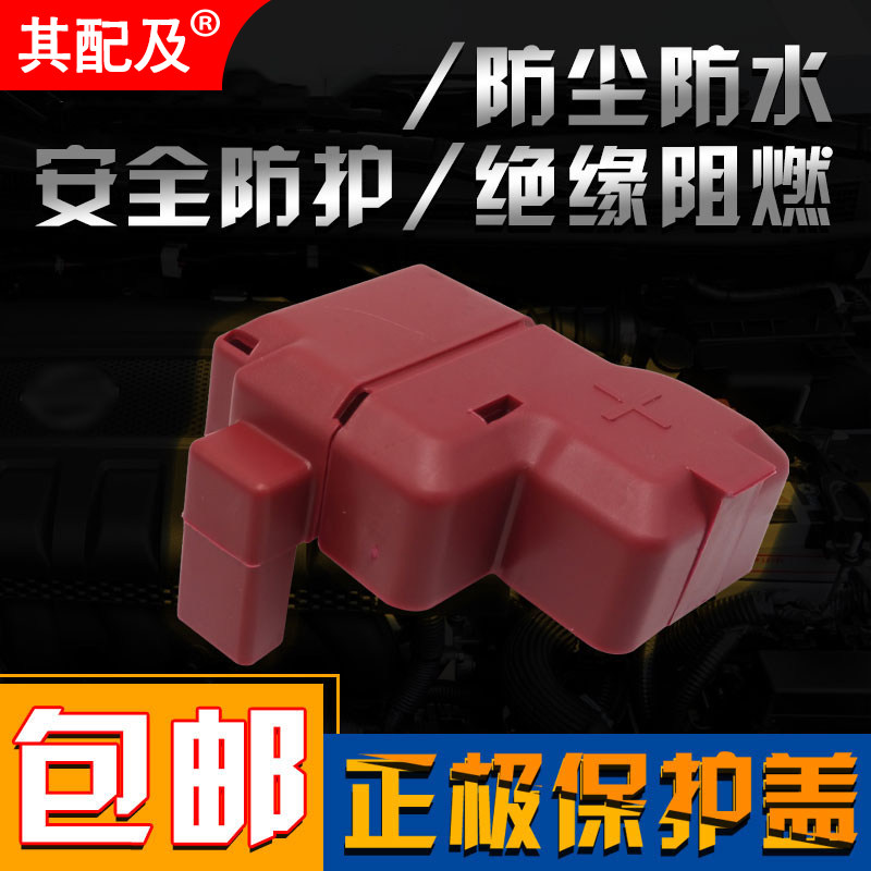 专用于骐达轩逸骊威逍客奇骏阳光启辰蓄电池正极保护罩电瓶线罩盖