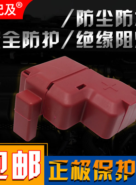 专用于骐达轩逸骊威逍客奇骏阳光启辰蓄电池正极保护罩电瓶线罩盖