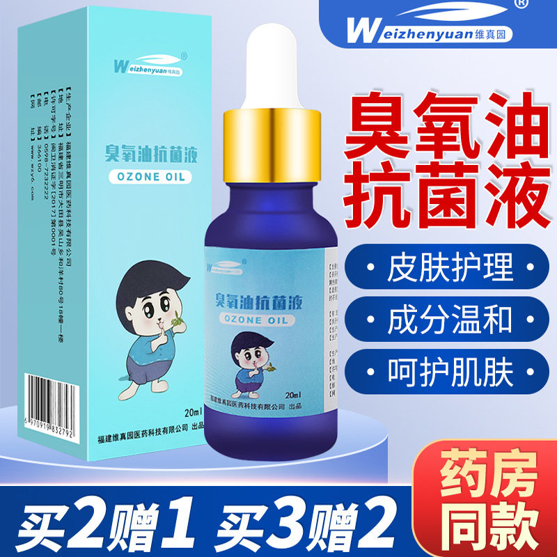 高溶度臭氧油抗菌剂三氧化油皮肤其它