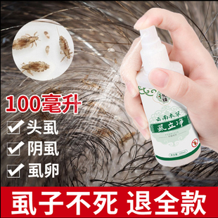 虱子药儿童头虱子大人用除阴虱百部酊喷剂小女孩头发去虱卵一扫光