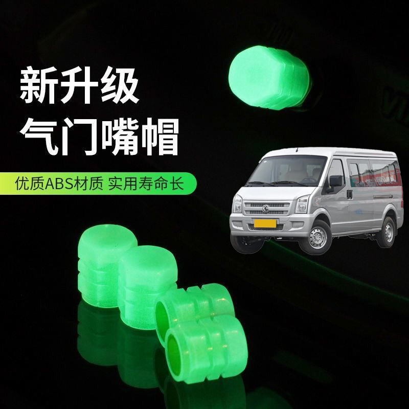 适用东风小康EC36 K05S气嘴帽汽车轮胎气门嘴帽真空胎反光气门盖