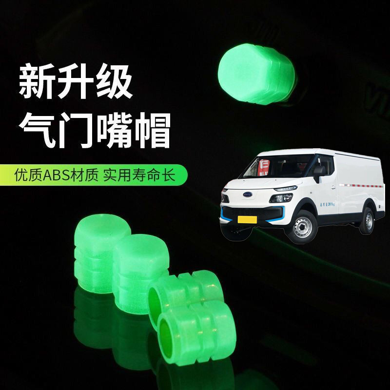 适用开瑞海豚EV优优优雅气嘴帽汽车轮胎气门嘴帽真空胎反光气门盖