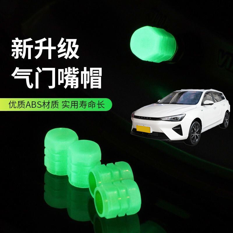 适用荣威Ei5 i5 e550气嘴帽汽车轮胎气门嘴帽真空胎反光气门芯盖