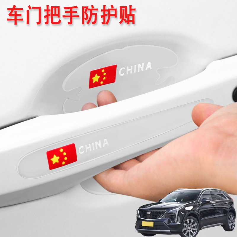 适用凯迪拉克XT4XT5XT6汽车门把手保护门碗贴车拉手防刮防划痕贴