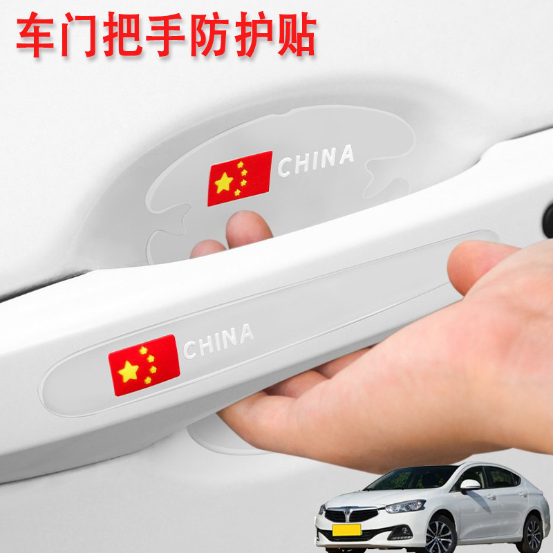 适用中华H3 H320 H330汽车门把手保护门碗贴车拉手防刮防划痕贴膜,自行车/骑行装备/零配件,自行车贴纸/反光贴,淘宝优惠券,粉丝福利购,淘宝优惠卷