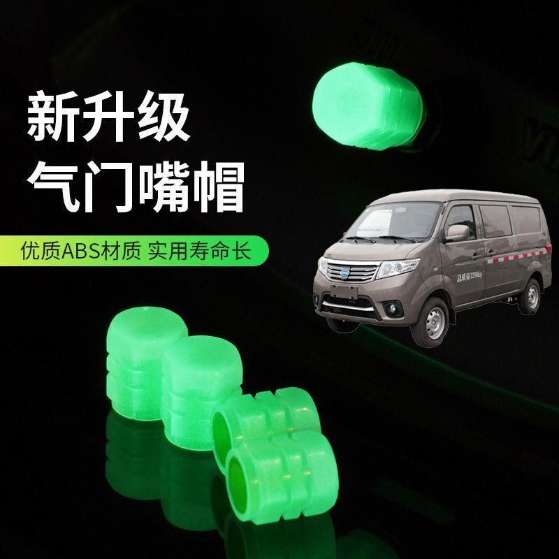 适用开沃D07开沃D08气嘴帽汽车轮胎气门嘴帽真空胎反光气门芯盖