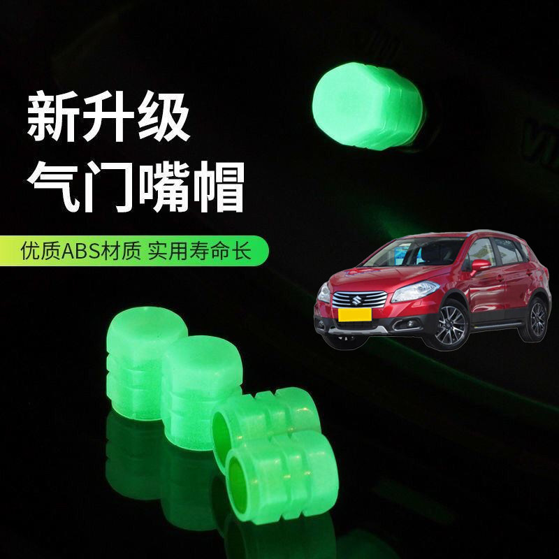 适用铃木锋驭维特拉骁途气嘴帽汽车轮胎气门嘴帽真空胎反光气门盖,自行车/骑行装备/零配件,气门芯,淘宝优惠券,粉丝福利购,淘宝优惠卷