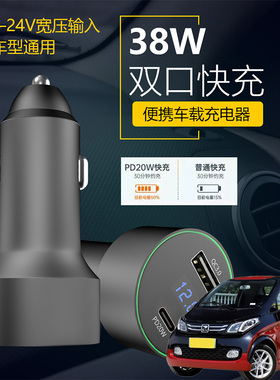 适用众泰E200众泰Z100车载充电器汽车内手机快充点烟器USB转换头