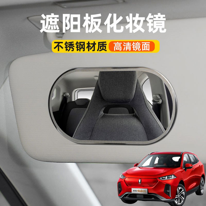 适用长城欧拉樱桃猫精灵汽车改遮阳板化妆镜车内饰车载不锈钢镜片