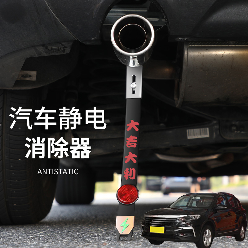 适用大乘G60 G60E汽车排气管接地加装消除释放静电静电带防静电