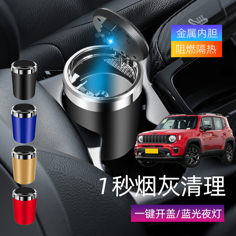 适用吉普自由侠指南者汽车载烟灰缸车内创意带盖带led灯缸防飞灰