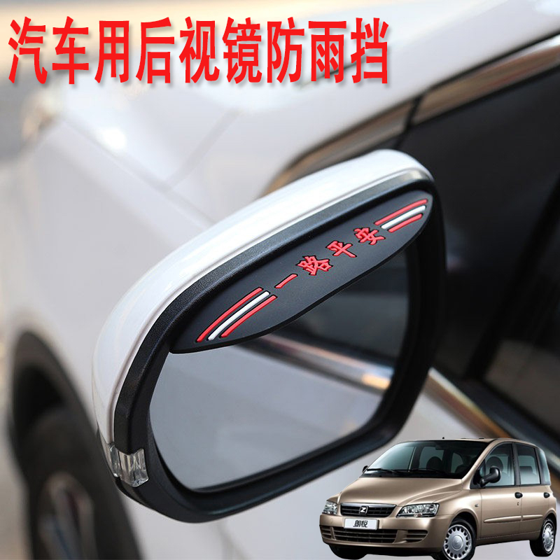 适用众泰M300众泰2008汽车载后视镜防雨眉倒后镜广角辅助小圆镜