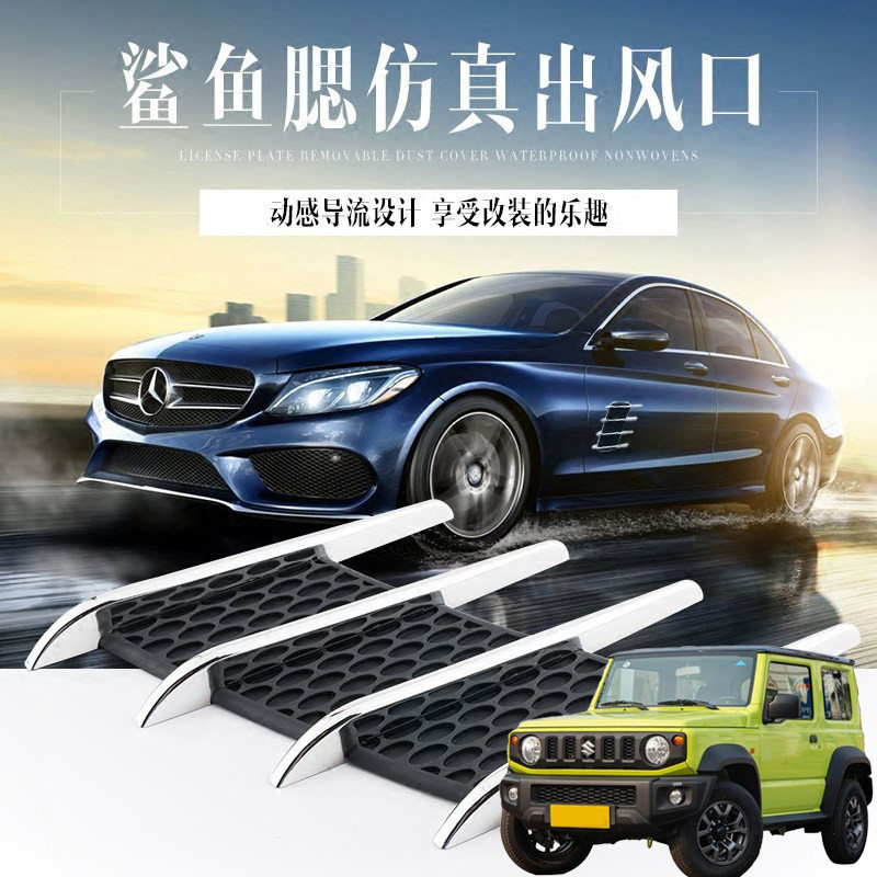 适用铃木ACROSS吉姆尼汽车机盖出风口鲨鱼腮装饰通风口侧风口通用