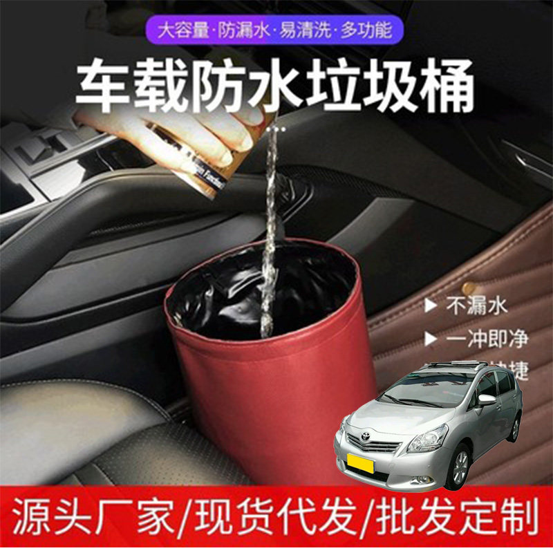 适用丰田逸致埃尔法坦途车载垃圾桶汽车用品多功能置物盒防水皮革,汽车用品/电子/清洗/改装,车载垃圾桶/袋,淘宝优惠券,粉丝福利购,淘宝优惠卷