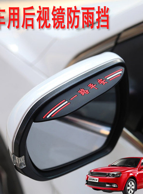 适用吉利SC3 SC5-RV汽车载后视镜防雨眉倒后镜广角辅助小圆镜加装