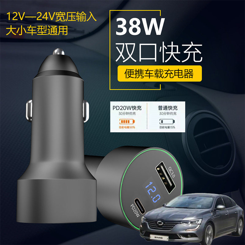 适用雷诺三星QM6 XM3车载充电器汽车内手机快充点烟器USB转换头