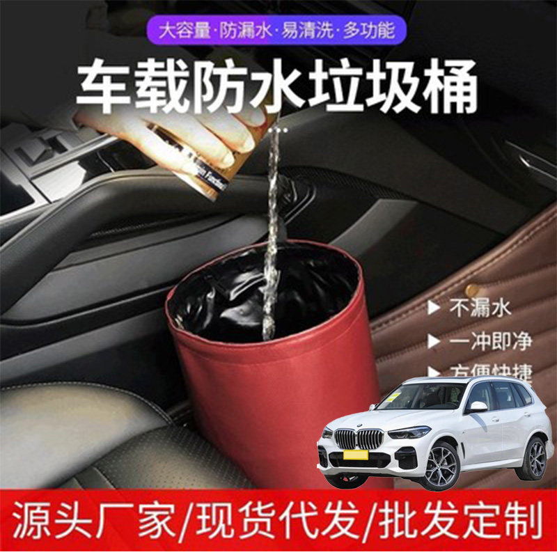 适用于宝马MINIX5X6X3X4Z车载垃圾桶汽车多功能置物盒防水皮革