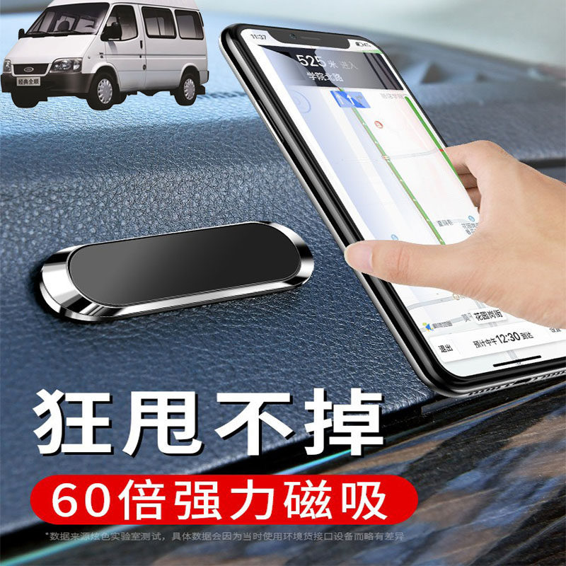 适用福特经典全顺车载手机支架折叠磁吸式汽车导航支驾粘贴式撑