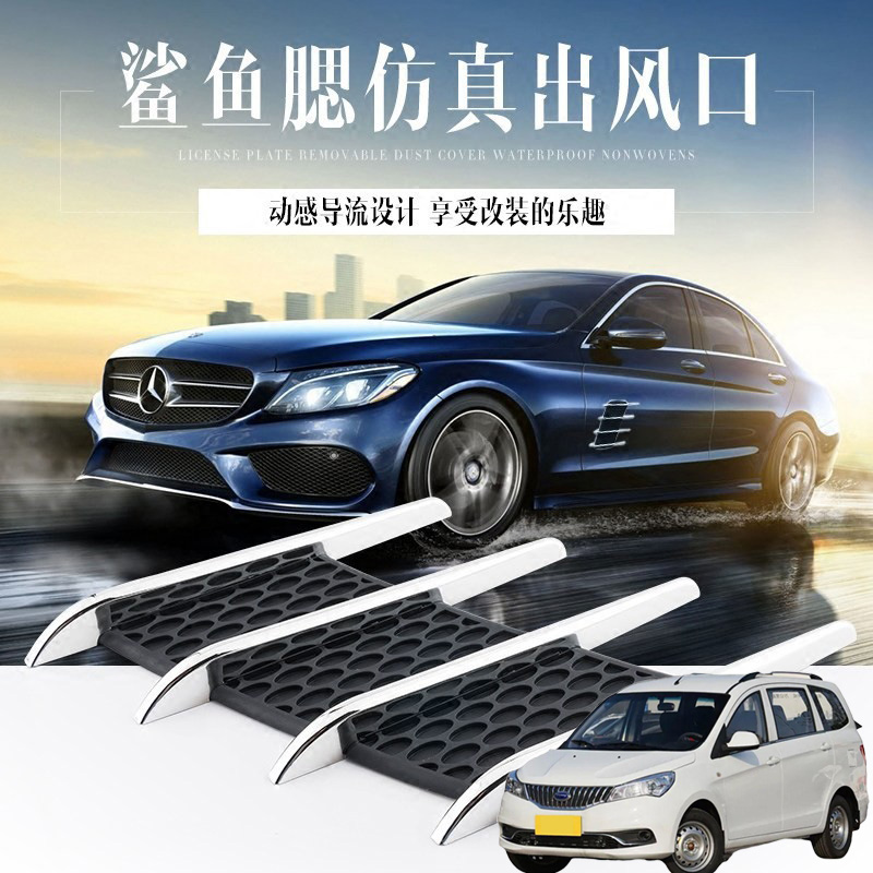 适用开瑞K50开瑞K50EV汽车机盖出风口鲨鱼腮装饰通风口侧风口通用