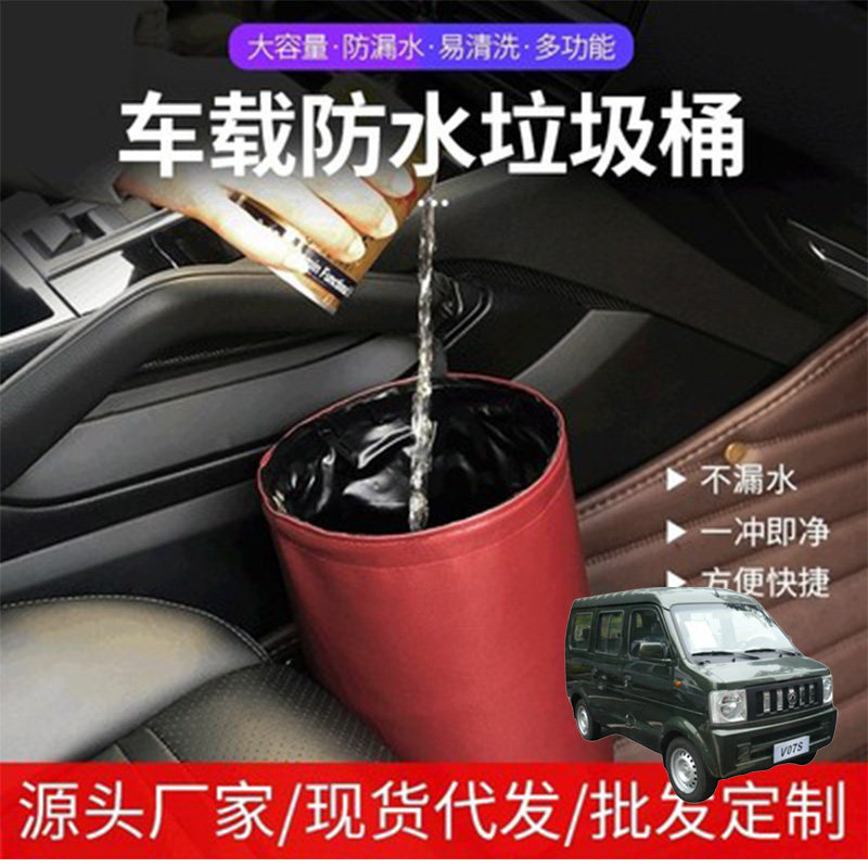 适用东风小康V07SV27车载垃圾桶汽车用品多功能置物盒防水皮革,汽车用品/电子/清洗/改装,车载垃圾桶/袋,淘宝优惠券,粉丝福利购,淘宝优惠卷
