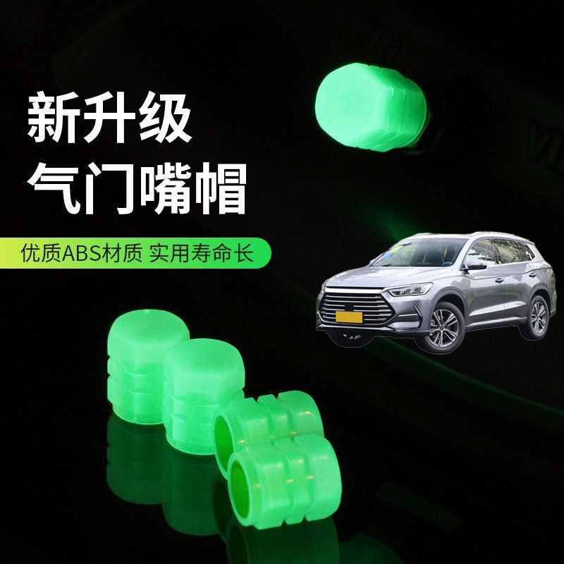适用比亚迪宋Pro宋DM气嘴帽汽车轮胎气门嘴帽真空胎反光气门芯盖