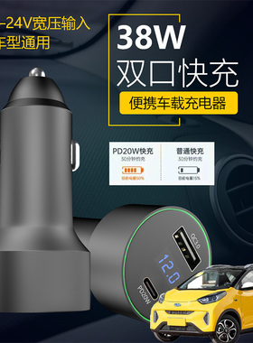适用奇瑞QQ3EV小蚂蚁车载充电器汽车内手机快充点烟器USB转换头