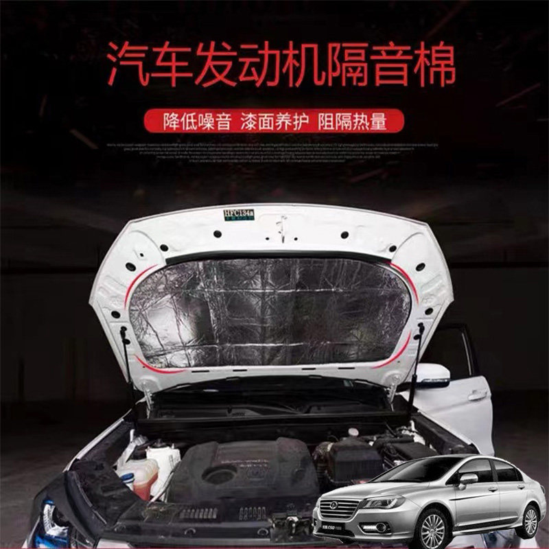 适用长城潮派长城c30 c50汽车改隔音隔热棉发动机引擎盖耐高温