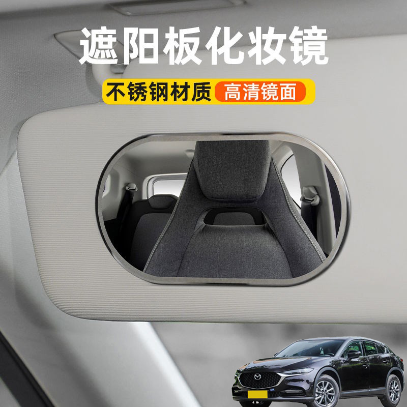 适用马自达CX-4 CX-30汽车遮阳板化妆镜子车用内饰镜车载不锈钢
