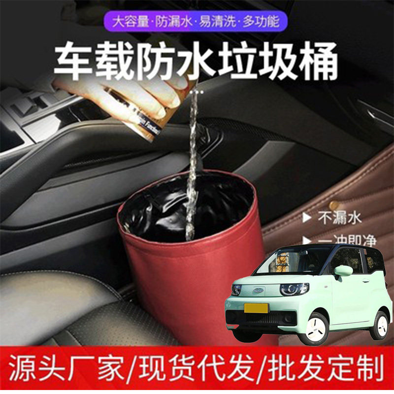 适用奇瑞eQQQ冰淇淋车载垃圾桶袋汽车内用品多功能置物盒防水皮革,汽车用品/电子/清洗/改装,车载垃圾桶/袋,淘宝优惠券,粉丝福利购,淘宝优惠卷