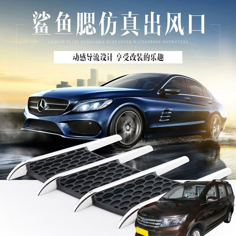 适用北汽昌河M70 M50S A6汽车机盖出风口鲨鱼腮装饰通风口侧风口,电动车/配件/交通工具,电动车贴,淘宝优惠券,粉丝福利购,淘宝优惠卷
