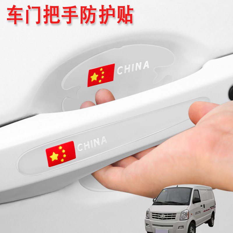 适用成功BEV6V2V1汽车门把手保护外门碗贴软胶车拉贴防划痕膜加装