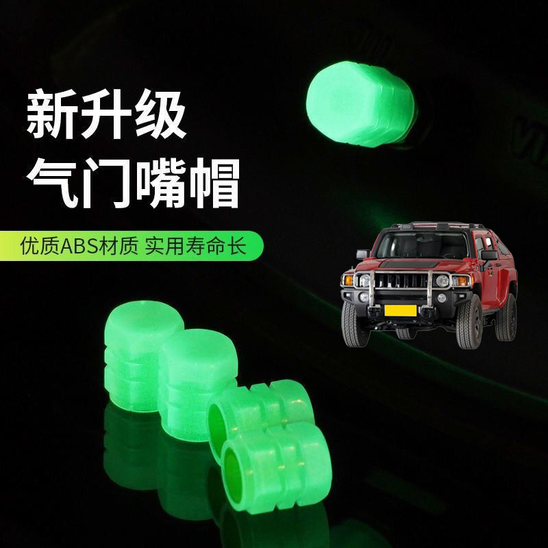 适用悍马H3悍马H2汽车轮胎气嘴帽夜光气门嘴帽真空胎气嘴发光芯盖