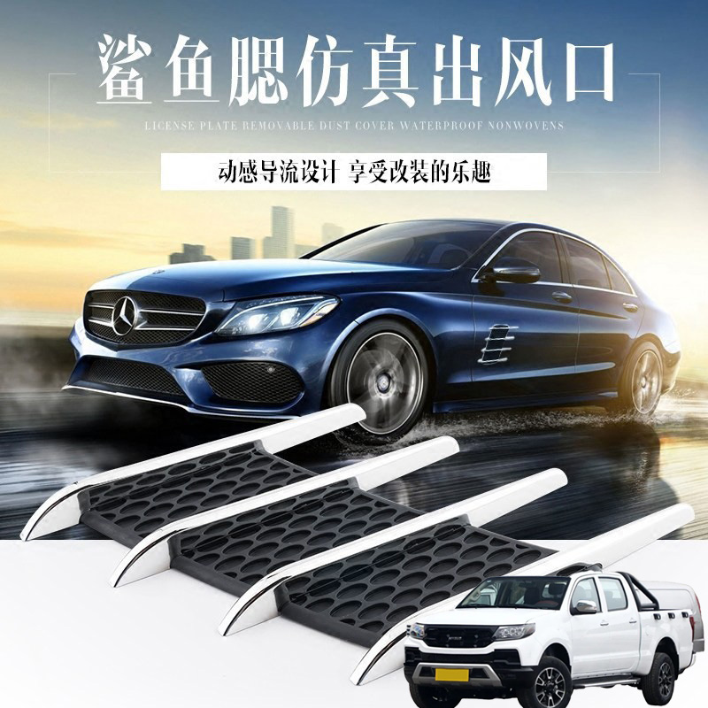 适用曙光黄海N1N2N3N7汽车机盖出风口鲨鱼腮装饰通风口侧风口通用