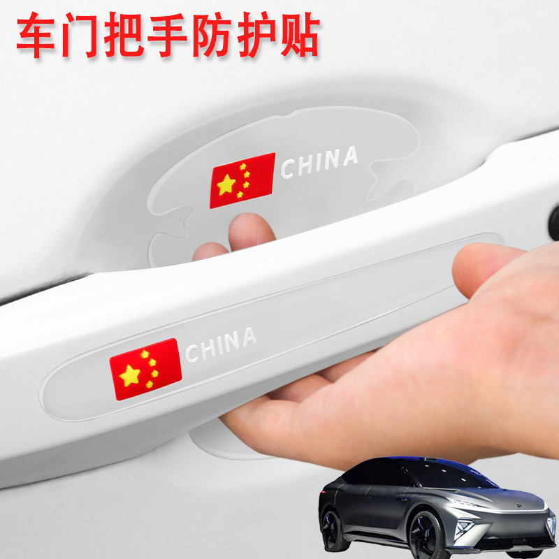 适用上汽飞凡R7 MARVELR汽车门把手保护门碗贴车拉手防刮防划痕贴