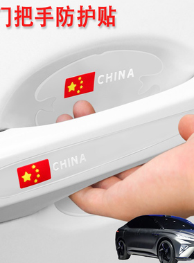 适用上汽飞凡R7 MARVELR汽车门把手保护门碗贴车拉手防刮防划痕贴