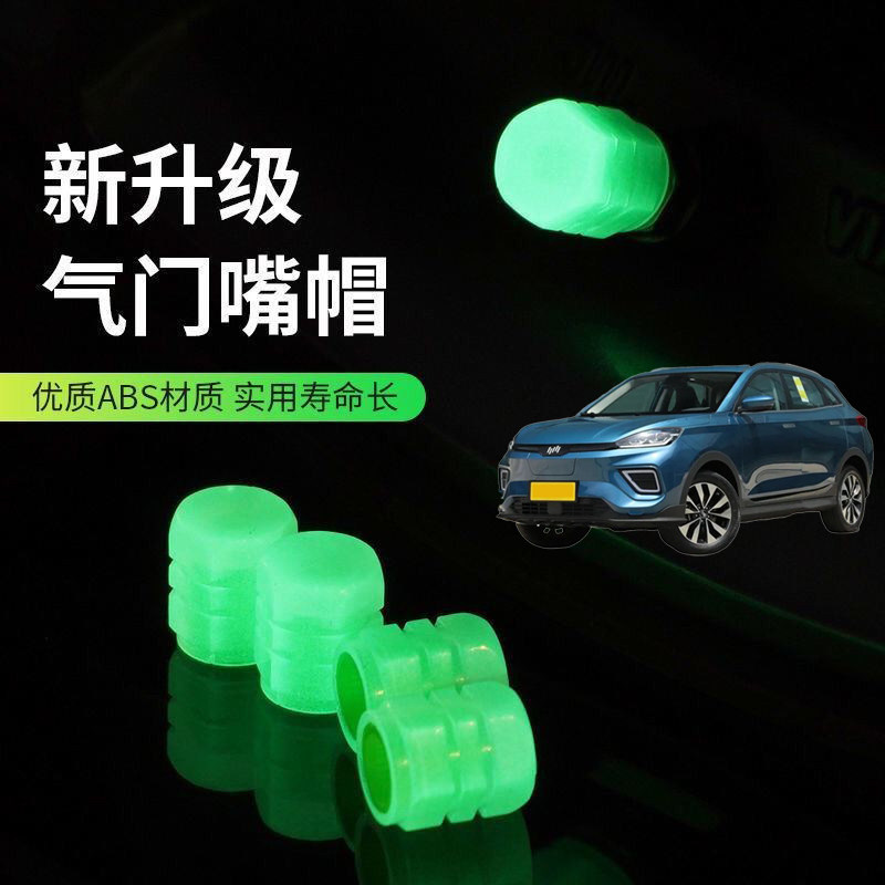 适用威马EX5 EX6 W6气嘴帽汽车轮胎气门嘴帽真空胎反光气门芯盖