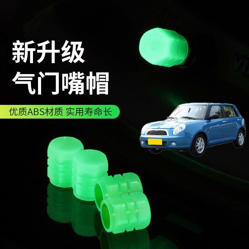 适用力帆320 330 530气嘴帽汽车轮胎气门嘴帽真空胎反光气门芯盖