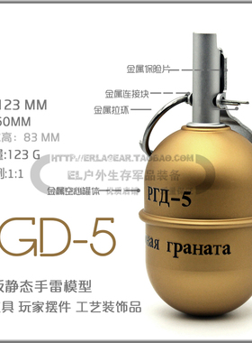 EL户外 RGD-5金属版静态模型教具 道具军迷收藏工艺品装饰品