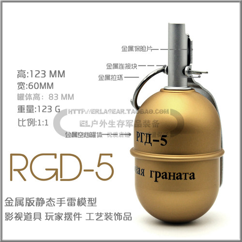 EL户外 RGD-5金属版静态模型教具 道具军迷收藏工艺品装饰品