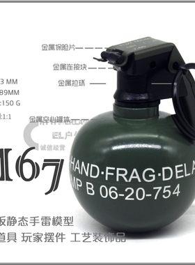 EL户外 M67手雷模型影视道具 静态拼装模型玩具工艺品 储物罐