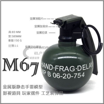 EL户外 M67手雷模型影视道具 静态拼装模型玩具工艺品 储物罐