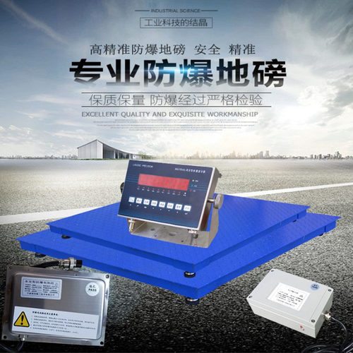 防爆10t大型耀华地磅秤