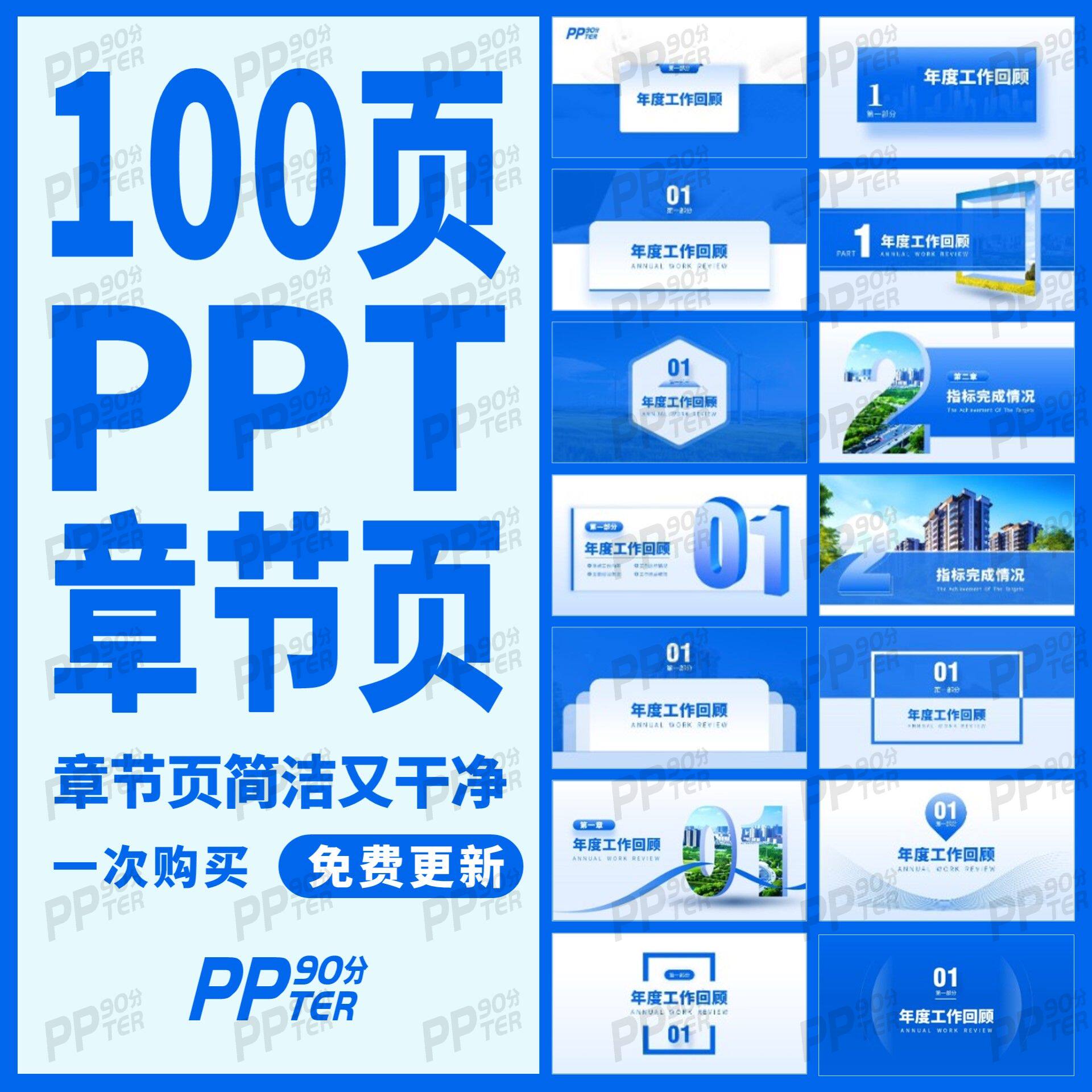 蓝色简洁大气职场年终工作总结汇报述职PPT章节过渡页模板素材