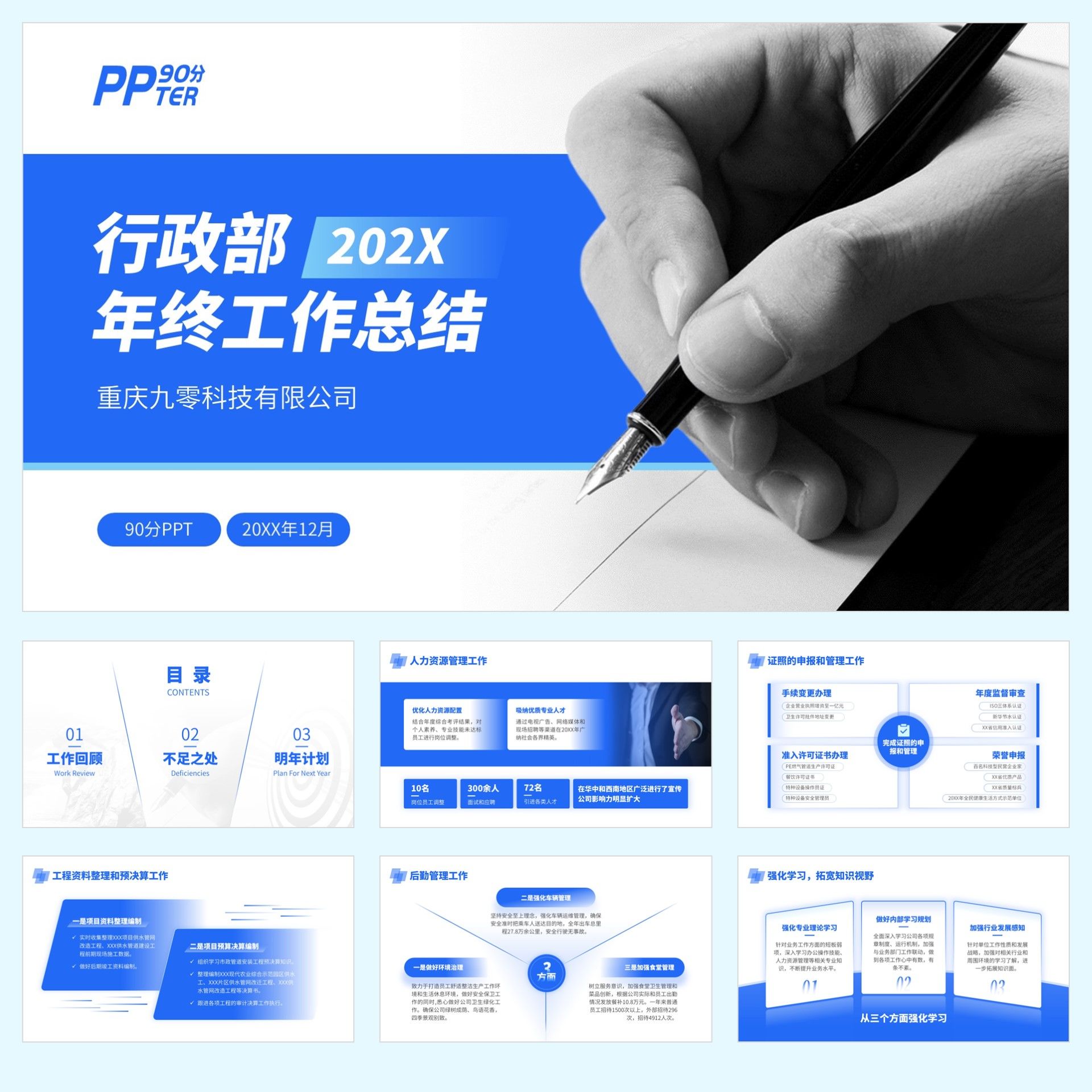 简约企业综合行政部办公室年终工作总结汇报述职报告PPT模板素材