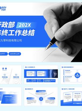 简约企业综合行政部办公室年终工作总结汇报述职报告PPT模板素材