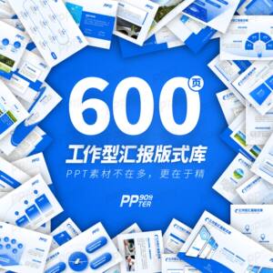 蓝色简约大气职场项目年终工作总结汇报述职报告PPT模板设计素材