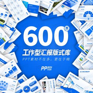 蓝色简约大气职场项目年终工作总结汇报述职报告PPT模板设计素材
