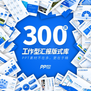 蓝色简约大气职场项目年终工作总结汇报述职报告PPT模板设计素材