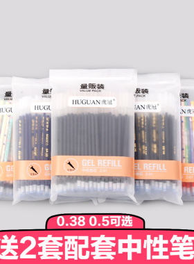 虎冠100支中性笔芯0.5mm全针管黑红蓝色0.38碳素水笔芯替芯批发